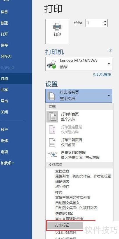 打印Word文档时出现了烦人的批注框 打印Word文档时出现了烦人的批注框