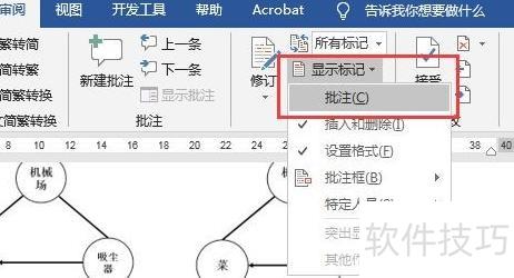 打印Word文档时出现了烦人的批注框 打印Word文档时出现了烦人的批注框