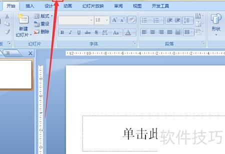 ppt怎么添加文字框 ppt怎么添加文字框