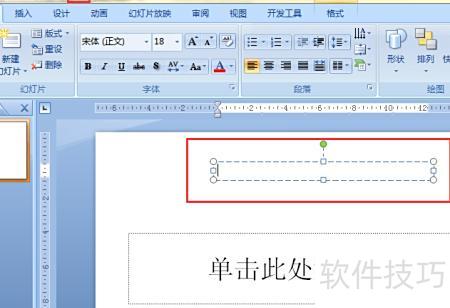 ppt怎么添加文字框 ppt怎么添加文字框
