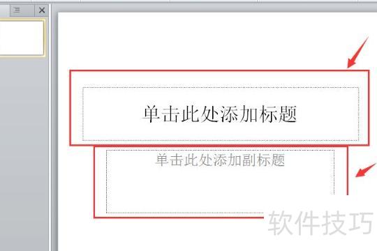 怎么在ppt里面圈文字 怎么在ppt里面圈文字