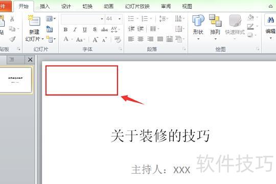 怎么在ppt里面圈文字 怎么在ppt里面圈文字