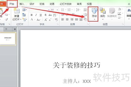 怎么在ppt里面圈文字 怎么在ppt里面圈文字