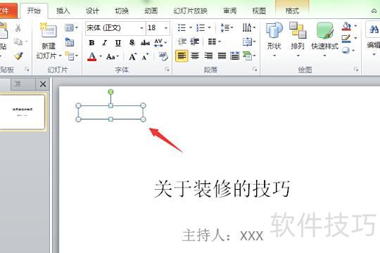 怎么在ppt里面圈文字 怎么在ppt里面圈文字