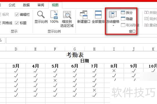 excel排序怎么设置第一行不动 excel排序怎么设置第一行不动