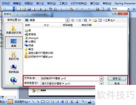 ppt模板怎么制作 ppt模板怎么制作