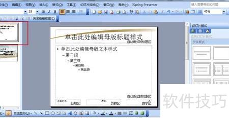 ppt模板怎么制作 ppt模板怎么制作