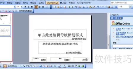 ppt模板怎么制作 ppt模板怎么制作