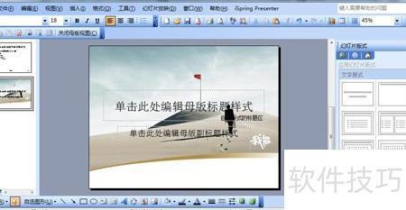 ppt模板怎么制作 ppt模板怎么制作