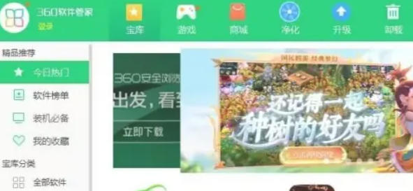 360软件管家怎么下载软件? 360软件管家怎么下载软件?
