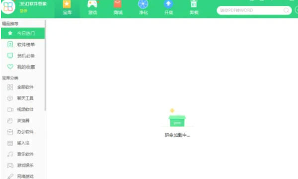 360软件管家怎么升级软件? 360软件管家怎么升级软件?