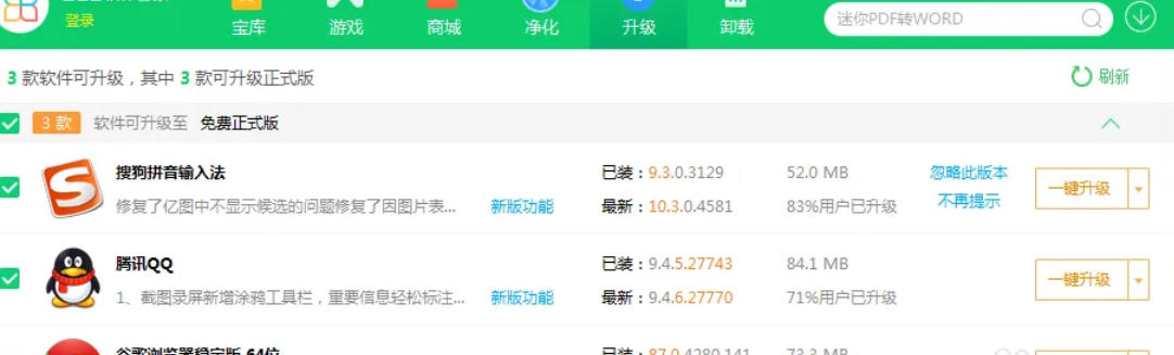 360软件管家怎么升级软件? 360软件管家怎么升级软件?