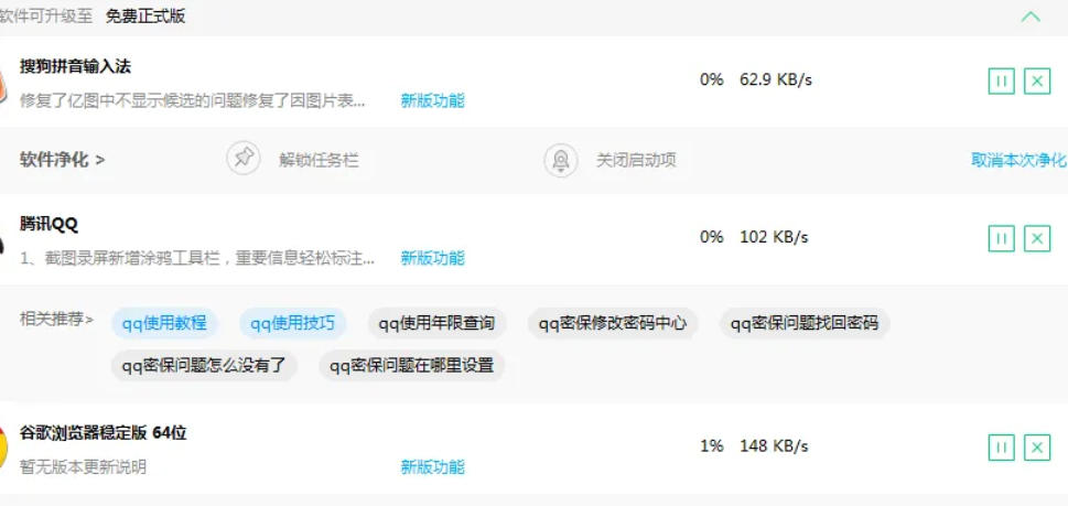 360软件管家怎么升级软件? 360软件管家怎么升级软件?