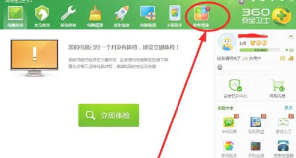 360软件管家怎么卸载软件? 360软件管家怎么卸载软件?