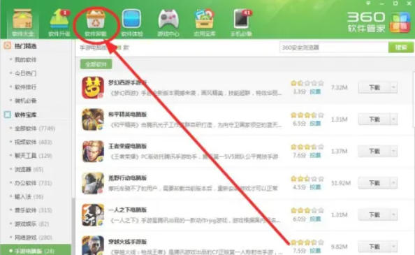 360软件管家怎么卸载软件? 360软件管家怎么卸载软件?