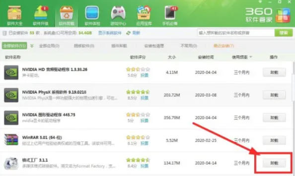 360软件管家怎么卸载软件? 360软件管家怎么卸载软件?
