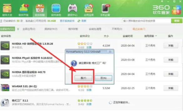 360软件管家怎么卸载软件? 360软件管家怎么卸载软件?