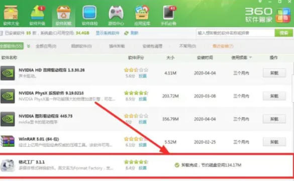 360软件管家怎么卸载软件? 360软件管家怎么卸载软件?