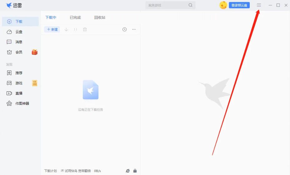 迅雷云盘怎么设置添加目录 迅雷云盘怎么设置添加目录
