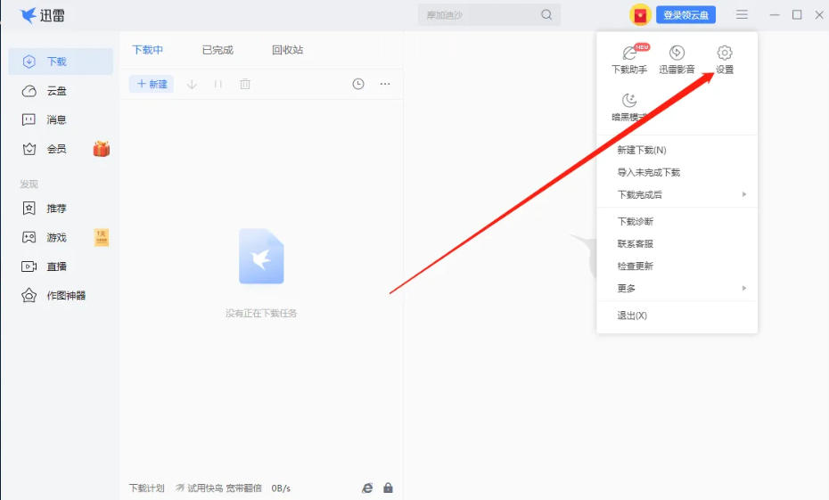 迅雷云盘怎么设置添加目录 迅雷云盘怎么设置添加目录