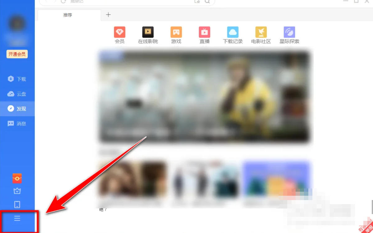 迅雷云盘怎么修改本地文件夹 迅雷云盘怎么修改本地文件夹