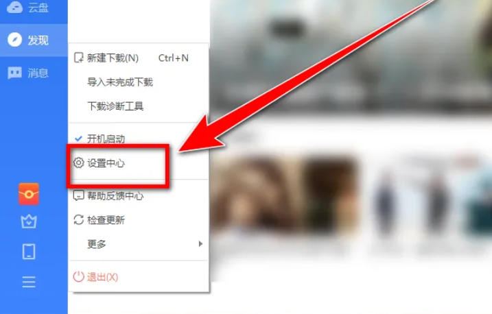 迅雷云盘怎么修改本地文件夹 迅雷云盘怎么修改本地文件夹