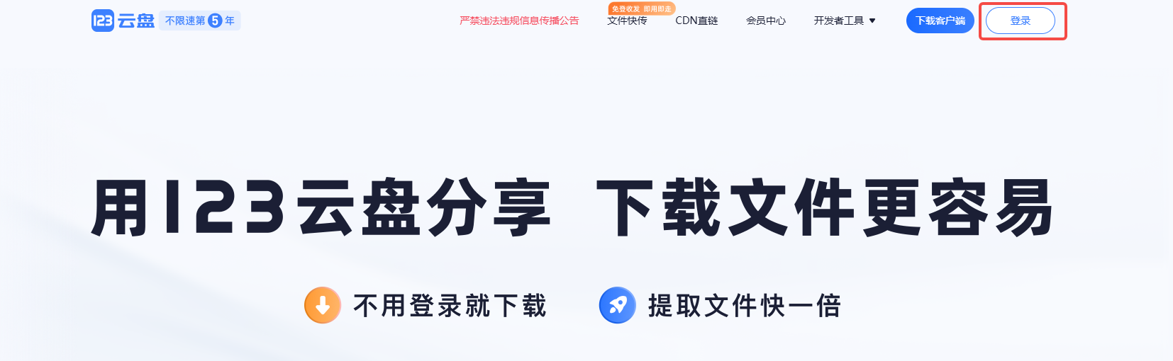 123云盘网页版登录地址 123云盘网页版登录地址