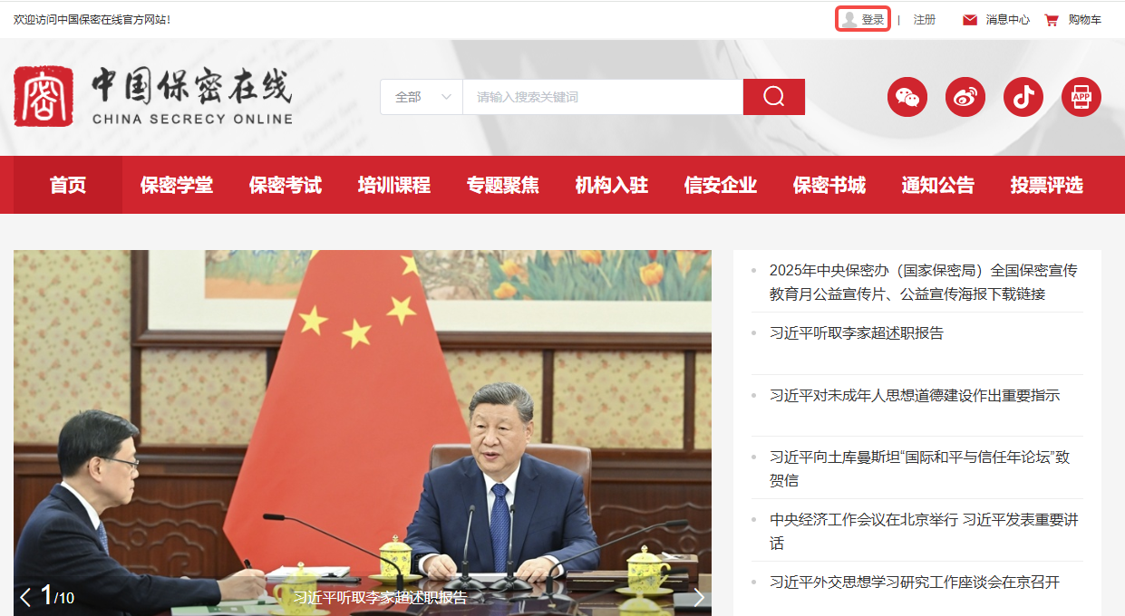 保密观电脑版登录地址 保密观电脑版登录地址