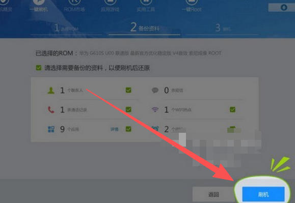 刷机精灵怎么强制刷机 刷机精灵怎么强制刷机