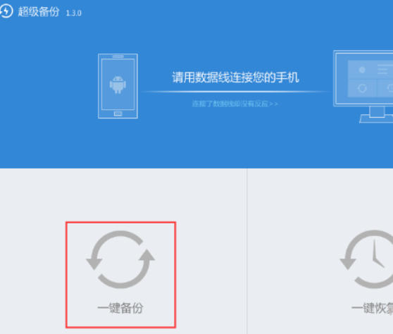 刷机精灵怎么备份 刷机精灵怎么备份