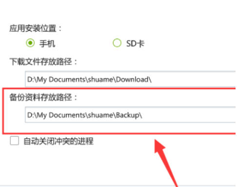 刷机精灵怎么备份 刷机精灵怎么备份