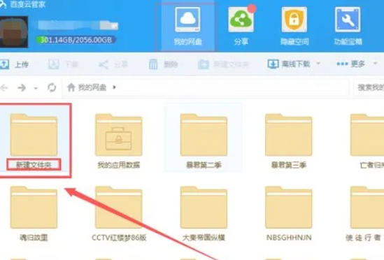 迅雷云盘怎么转到百度网盘 迅雷云盘怎么转到百度网盘