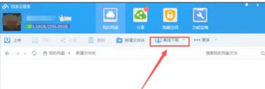 迅雷云盘怎么转到百度网盘 迅雷云盘怎么转到百度网盘