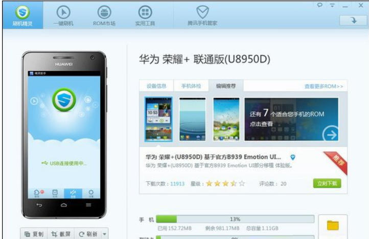 刷机精灵怎么卸载自带软件 刷机精灵怎么卸载自带软件