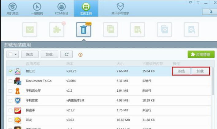 刷机精灵怎么卸载自带软件 刷机精灵怎么卸载自带软件