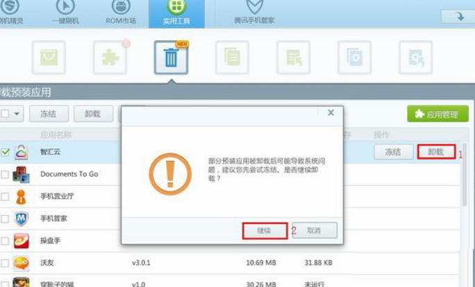 刷机精灵怎么卸载自带软件 刷机精灵怎么卸载自带软件