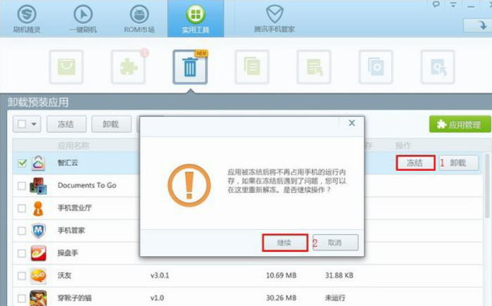 刷机精灵怎么卸载自带软件 刷机精灵怎么卸载自带软件
