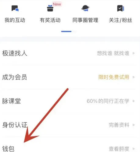 脉脉怎么开通会员? 脉脉怎么开通会员?