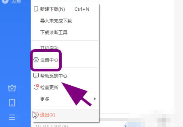 迅雷云盘怎么把下载自动修改为上次下载目录 迅雷云盘怎么把下载自动修改为上次下载目录