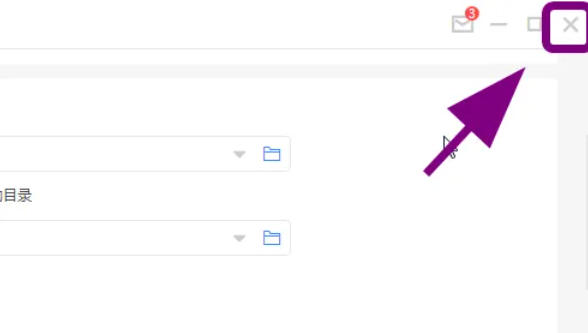 迅雷云盘怎么把下载自动修改为上次下载目录 迅雷云盘怎么把下载自动修改为上次下载目录