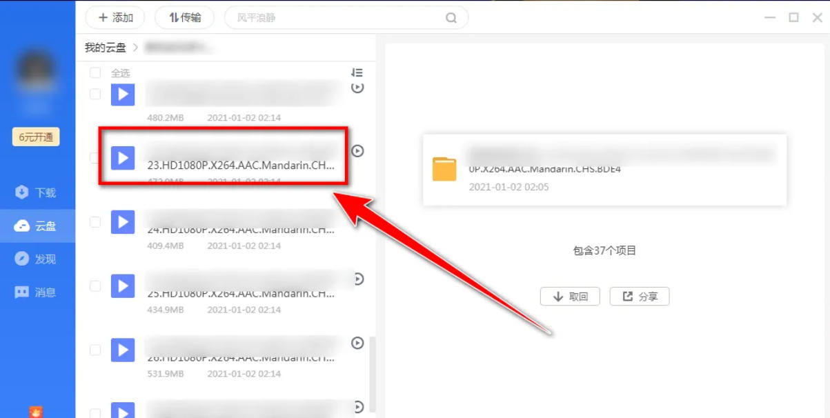迅雷云盘怎么在线调整清晰度 迅雷云盘怎么在线调整清晰度
