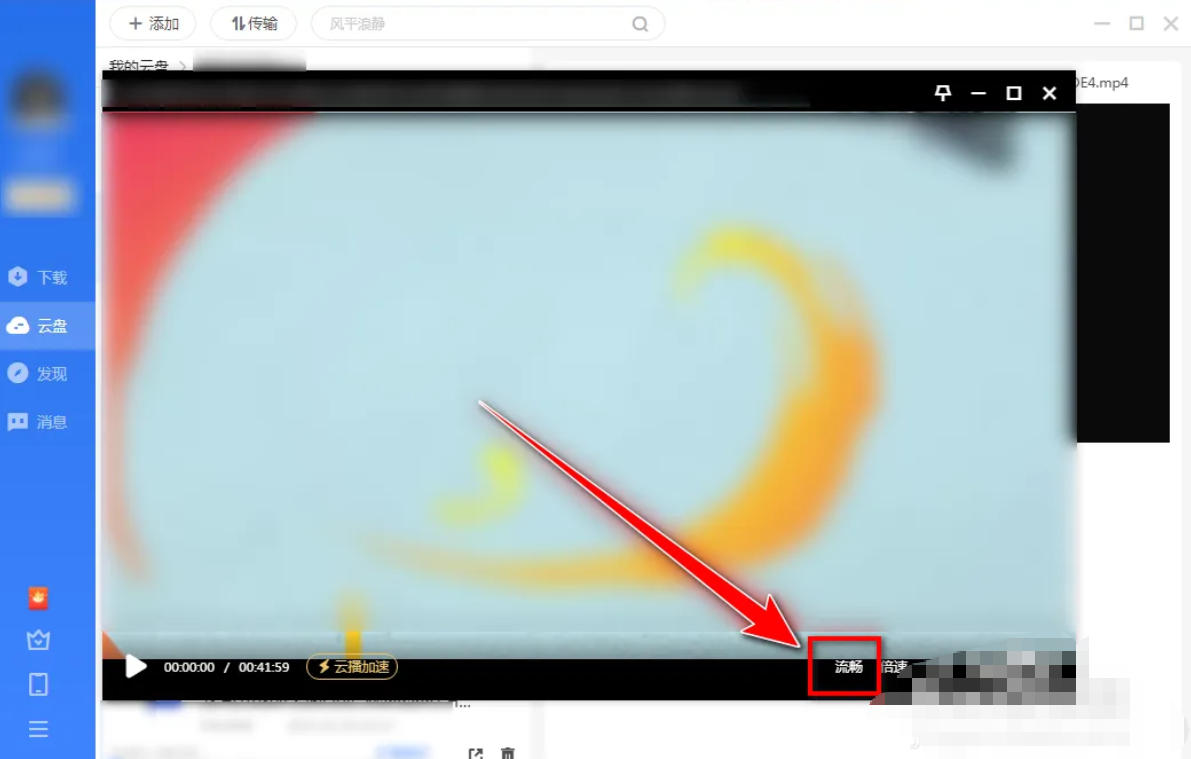 迅雷云盘怎么在线调整清晰度 迅雷云盘怎么在线调整清晰度