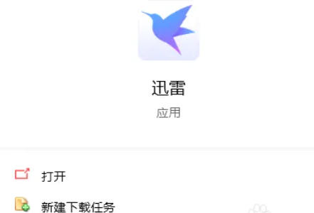 迅雷云盘怎么开启自动缓存功能 迅雷云盘怎么开启自动缓存功能