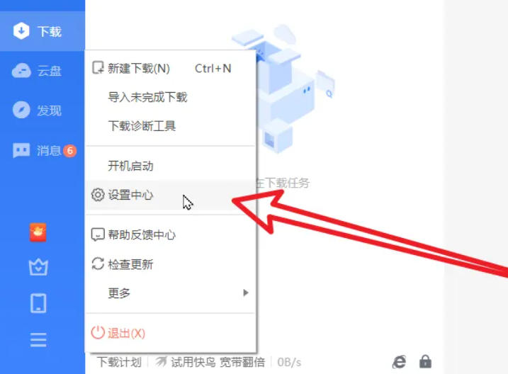 迅雷云盘怎么开启自动缓存功能 迅雷云盘怎么开启自动缓存功能
