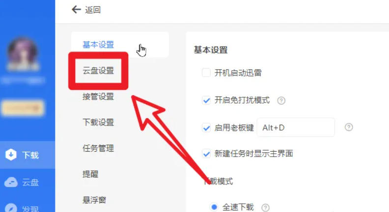 迅雷云盘怎么开启自动缓存功能 迅雷云盘怎么开启自动缓存功能