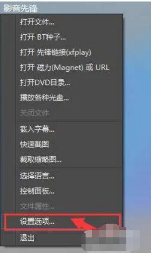 影音先锋怎么设置皮肤? 影音先锋怎么设置皮肤?
