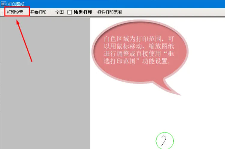 cad快速看图怎么设置打印纸张大小? cad快速看图怎么设置打印纸张大小?