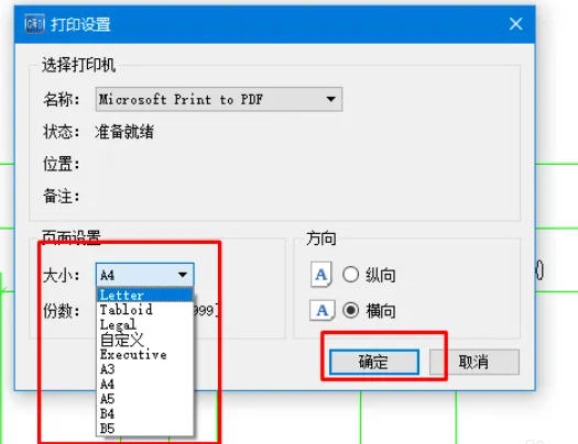 cad快速看图怎么设置打印纸张大小? cad快速看图怎么设置打印纸张大小?