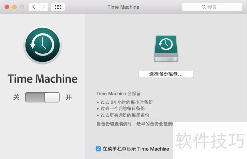 在Mac中如何手动删除Time 在Mac中如何手动删除Time