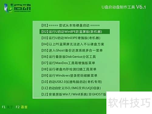 如何使用u启动Super 如何使用u启动Super